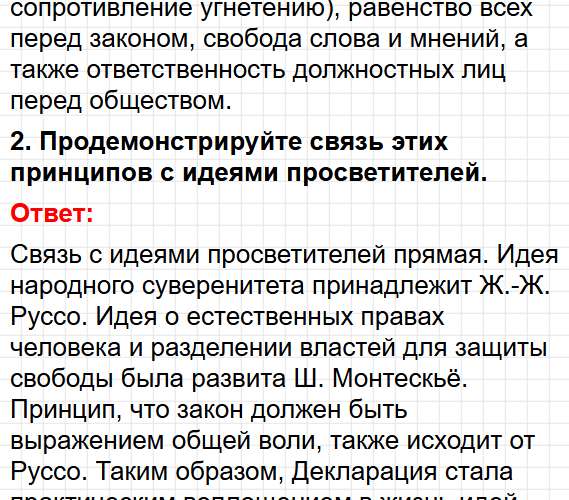Параграф 16 - история 8 класс Мединский, Чубарьян учебник ФГОС 2025 - ответы на вопросы. Фрагмент 13 / 18