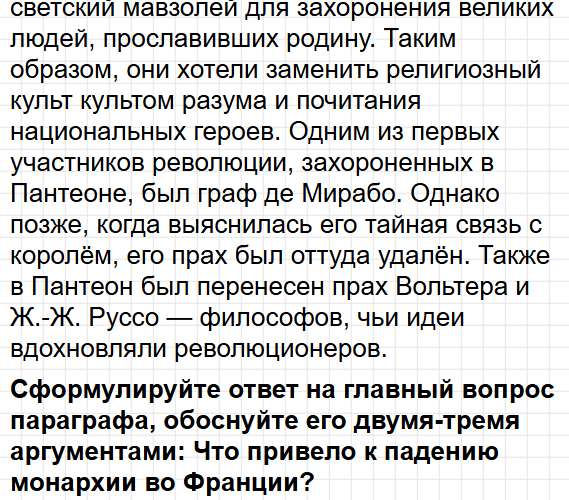 Параграф 16 - история 8 класс Мединский, Чубарьян учебник ФГОС 2025 - ответы на вопросы. Фрагмент 15 / 18
