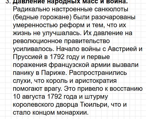 Параграф 16 - история 8 класс Мединский, Чубарьян учебник ФГОС 2025 - ответы на вопросы. Фрагмент 18 / 18