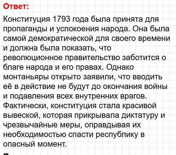 Параграф 17-18 - история 8 класс Мединский, Чубарьян учебник ФГОС 2025 - ответы на вопросы. Фрагмент 4 / 17
