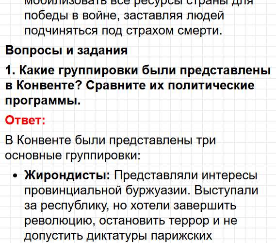 Параграф 17-18 - история 8 класс Мединский, Чубарьян учебник ФГОС 2025 - ответы на вопросы. Фрагмент 6 / 17
