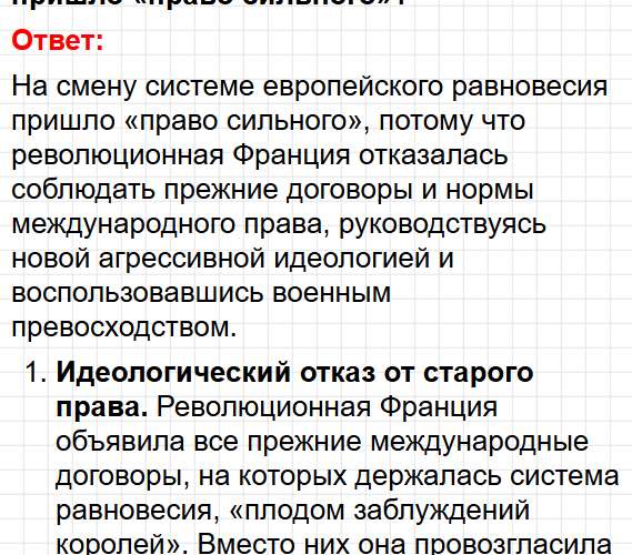 Параграф 19 - история 8 класс Мединский, Чубарьян учебник ФГОС 2025 - ответы на вопросы. Фрагмент 13 / 16