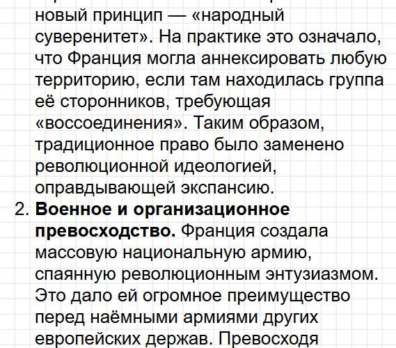 Параграф 19 - история 8 класс Мединский, Чубарьян учебник ФГОС 2025 - ответы на вопросы. Фрагмент 14 / 16
