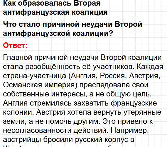 Параграф 19 - история 8 класс Мединский, Чубарьян учебник ФГОС 2025 - ответы на вопросы. Фрагмент 4 / 16