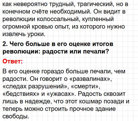Параграф 20 - история 8 класс Мединский, Чубарьян учебник ФГОС 2025 - ответы на вопросы. Фрагмент 15 / 21