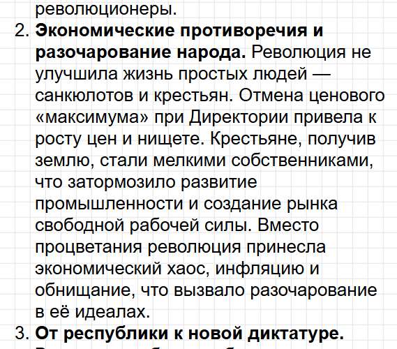 Параграф 20 - история 8 класс Мединский, Чубарьян учебник ФГОС 2025 - ответы на вопросы. Фрагмент 20 / 21