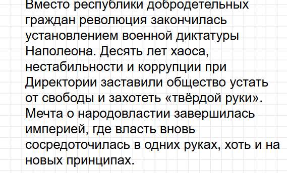 Параграф 20 - история 8 класс Мединский, Чубарьян учебник ФГОС 2025 - ответы на вопросы. Фрагмент 21 / 21