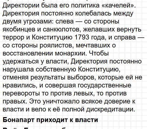 Параграф 20 - история 8 класс Мединский, Чубарьян учебник ФГОС 2025 - ответы на вопросы. Фрагмент 6 / 21