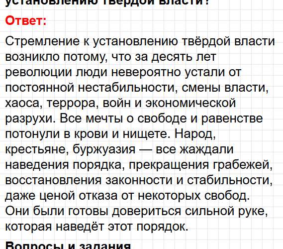 Параграф 20 - история 8 класс Мединский, Чубарьян учебник ФГОС 2025 - ответы на вопросы. Фрагмент 8 / 21