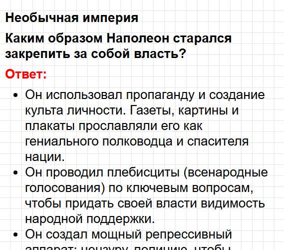 Параграф 21-22 - история 8 класс Мединский, Чубарьян учебник ФГОС 2025 - ответы на вопросы. Фрагмент 1 / 32