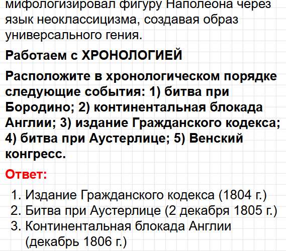 Параграф 21-22 - история 8 класс Мединский, Чубарьян учебник ФГОС 2025 - ответы на вопросы. Фрагмент 22 / 32