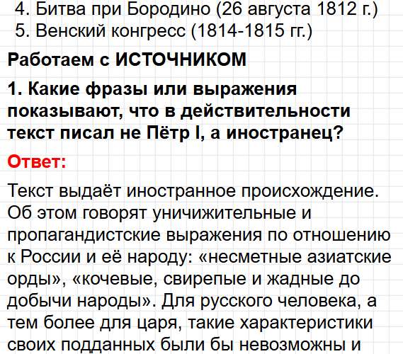 Параграф 21-22 - история 8 класс Мединский, Чубарьян учебник ФГОС 2025 - ответы на вопросы. Фрагмент 23 / 32