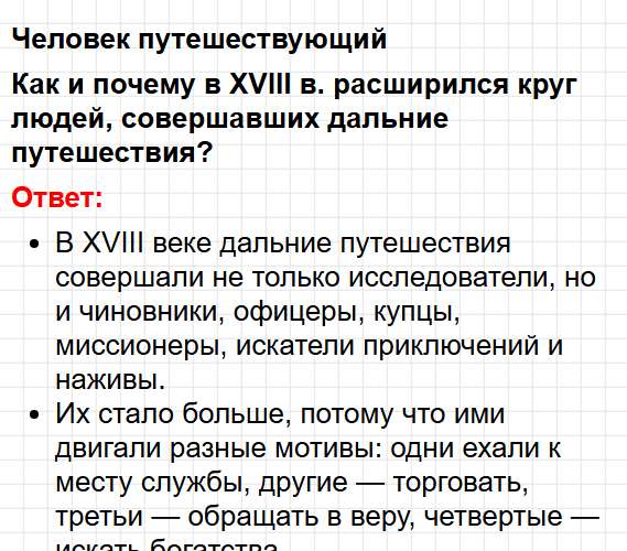 Параграф 23-24 - история 8 класс Мединский, Чубарьян учебник ФГОС 2025 - ответы на вопросы. Фрагмент 1 / 20