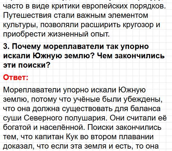 Параграф 23-24 - история 8 класс Мединский, Чубарьян учебник ФГОС 2025 - ответы на вопросы. Фрагмент 10 / 20