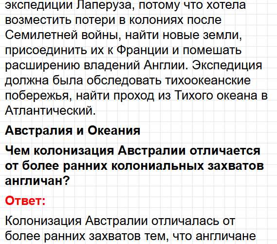 Параграф 23-24 - история 8 класс Мединский, Чубарьян учебник ФГОС 2025 - ответы на вопросы. Фрагмент 6 / 20