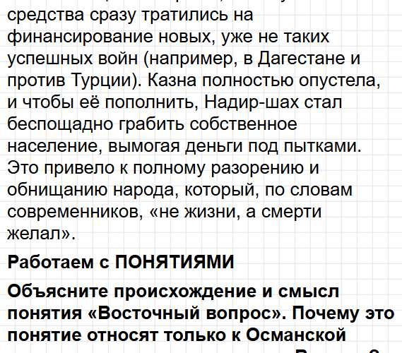 Параграф 25 - история 8 класс Мединский, Чубарьян учебник ФГОС 2025 - ответы на вопросы. Фрагмент 12 / 16