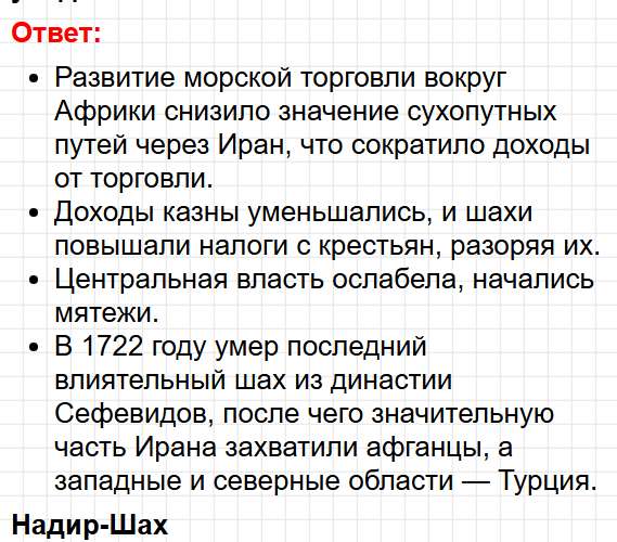 Параграф 25 - история 8 класс Мединский, Чубарьян учебник ФГОС 2025 - ответы на вопросы. Фрагмент 4 / 16