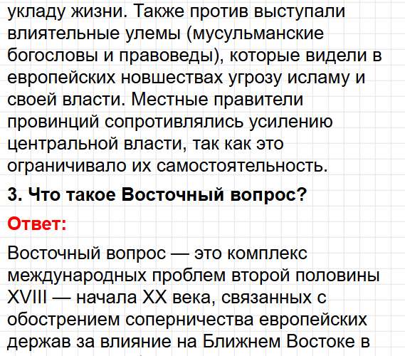 Параграф 25 - история 8 класс Мединский, Чубарьян учебник ФГОС 2025 - ответы на вопросы. Фрагмент 9 / 16
