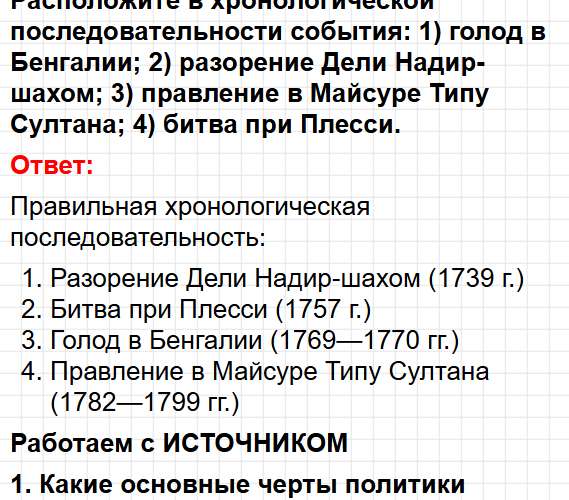 Параграф 26 - история 8 класс Мединский, Чубарьян учебник ФГОС 2025 - ответы на вопросы. Фрагмент 12 / 18