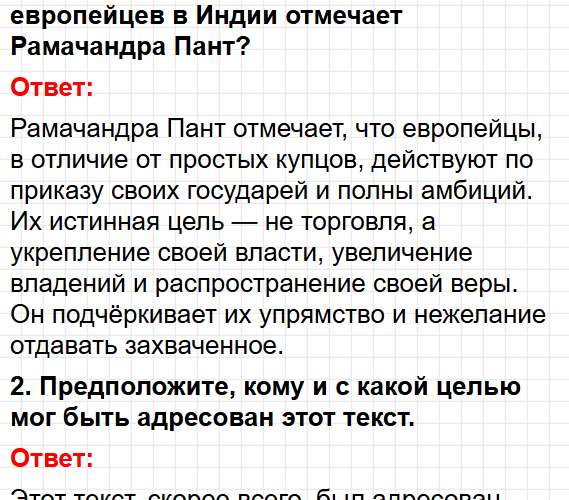 Параграф 26 - история 8 класс Мединский, Чубарьян учебник ФГОС 2025 - ответы на вопросы. Фрагмент 13 / 18