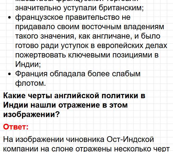 Параграф 26 - история 8 класс Мединский, Чубарьян учебник ФГОС 2025 - ответы на вопросы. Фрагмент 3 / 18