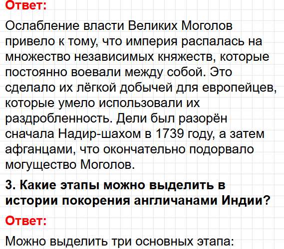 Параграф 26 - история 8 класс Мединский, Чубарьян учебник ФГОС 2025 - ответы на вопросы. Фрагмент 8 / 18