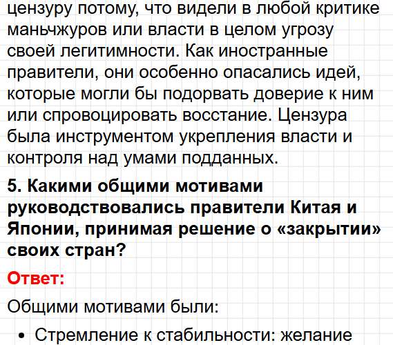 Параграф 27 - история 8 класс Мединский, Чубарьян учебник ФГОС 2025 - ответы на вопросы. Фрагмент 12 / 16