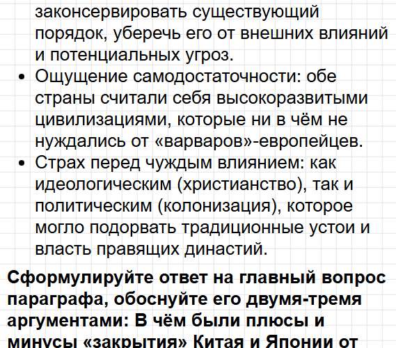 Параграф 27 - история 8 класс Мединский, Чубарьян учебник ФГОС 2025 - ответы на вопросы. Фрагмент 13 / 16