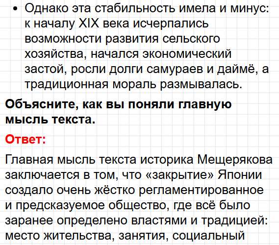 Параграф 27 - история 8 класс Мединский, Чубарьян учебник ФГОС 2025 - ответы на вопросы. Фрагмент 7 / 16
