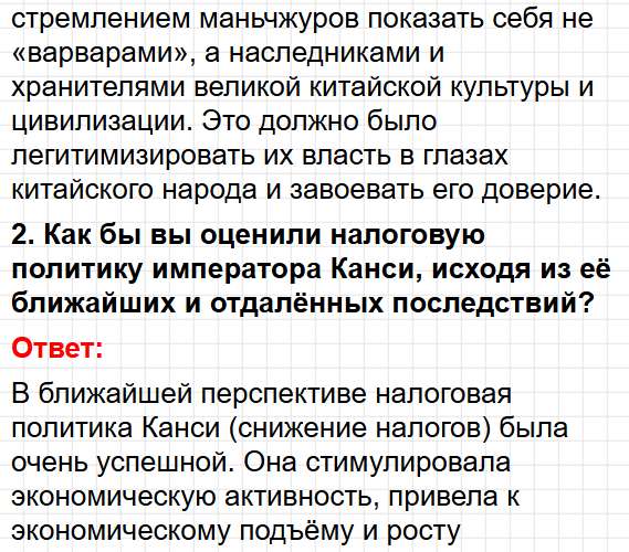 Параграф 27 - история 8 класс Мединский, Чубарьян учебник ФГОС 2025 - ответы на вопросы. Фрагмент 9 / 16