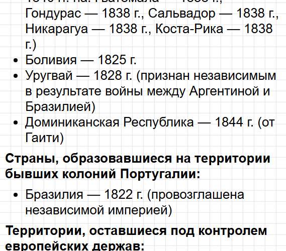 Параграф 28 - история 8 класс Мединский, Чубарьян учебник ФГОС 2025 - ответы на вопросы. Фрагмент 13 / 22