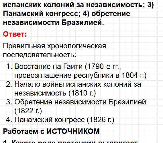 Параграф 28 - история 8 класс Мединский, Чубарьян учебник ФГОС 2025 - ответы на вопросы. Фрагмент 15 / 22
