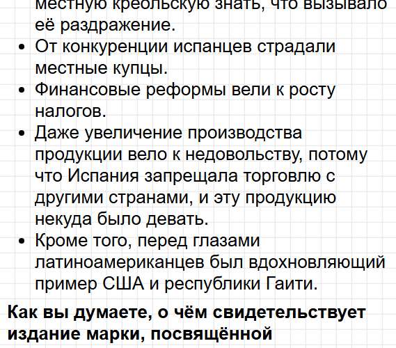 Параграф 28 - история 8 класс Мединский, Чубарьян учебник ФГОС 2025 - ответы на вопросы. Фрагмент 3 / 22