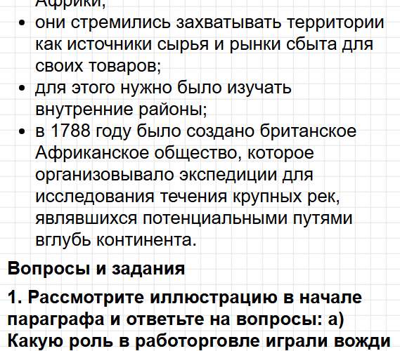 Параграф 29 - история 8 класс Мединский, Чубарьян учебник ФГОС 2025 - ответы на вопросы. Фрагмент 10 / 24