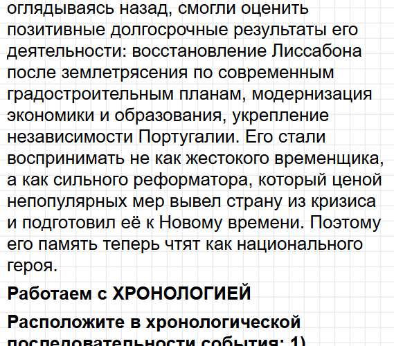 Параграф 4 - история 8 класс Мединский, Чубарьян учебник ФГОС 2025 - ответы на вопросы. Фрагмент 14 / 20