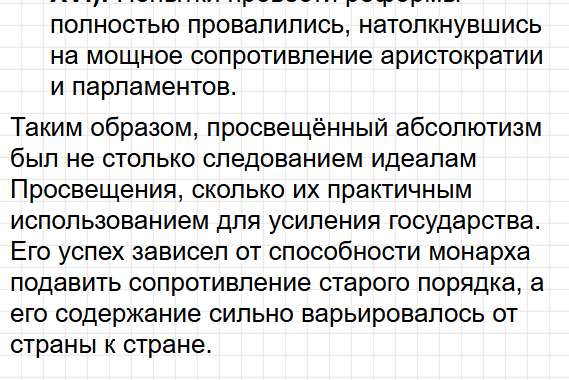 Параграф 4 - история 8 класс Мединский, Чубарьян учебник ФГОС 2025 - ответы на вопросы. Фрагмент 20 / 20