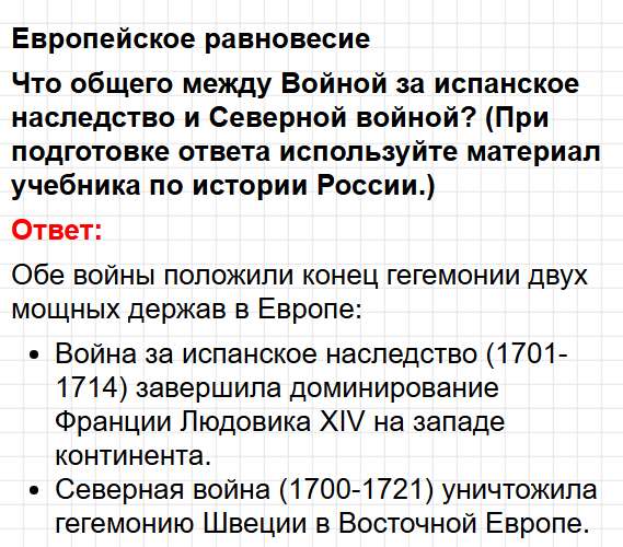 Параграф 5-6 - история 8 класс Мединский, Чубарьян учебник ФГОС 2025 - ответы на вопросы. Фрагмент 1 / 20