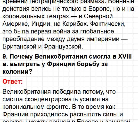 Параграф 5-6 - история 8 класс Мединский, Чубарьян учебник ФГОС 2025 - ответы на вопросы. Фрагмент 13 / 20