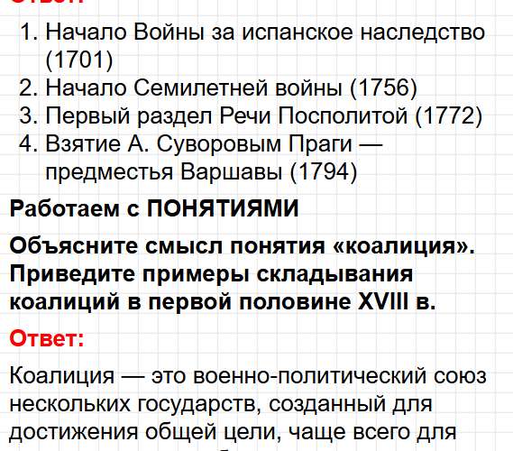 Параграф 5-6 - история 8 класс Мединский, Чубарьян учебник ФГОС 2025 - ответы на вопросы. Фрагмент 15 / 20