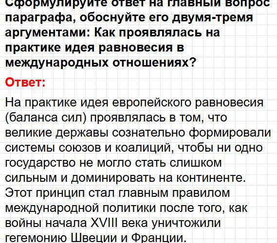 Параграф 5-6 - история 8 класс Мединский, Чубарьян учебник ФГОС 2025 - ответы на вопросы. Фрагмент 17 / 20