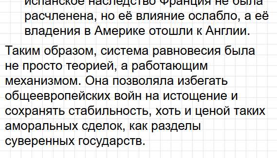 Параграф 5-6 - история 8 класс Мединский, Чубарьян учебник ФГОС 2025 - ответы на вопросы. Фрагмент 20 / 20