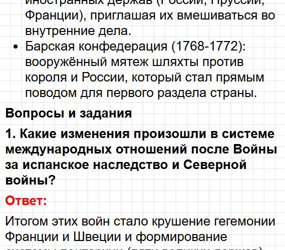 Параграф 5-6 - история 8 класс Мединский, Чубарьян учебник ФГОС 2025 - ответы на вопросы. Фрагмент 6 / 20