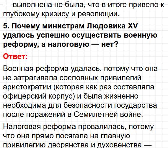 Параграф 7 - история 8 класс Мединский, Чубарьян учебник ФГОС 2025 - ответы на вопросы. Фрагмент 11 / 19