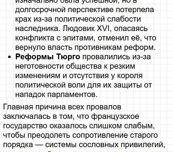 Параграф 7 - история 8 класс Мединский, Чубарьян учебник ФГОС 2025 - ответы на вопросы. Фрагмент 18 / 19