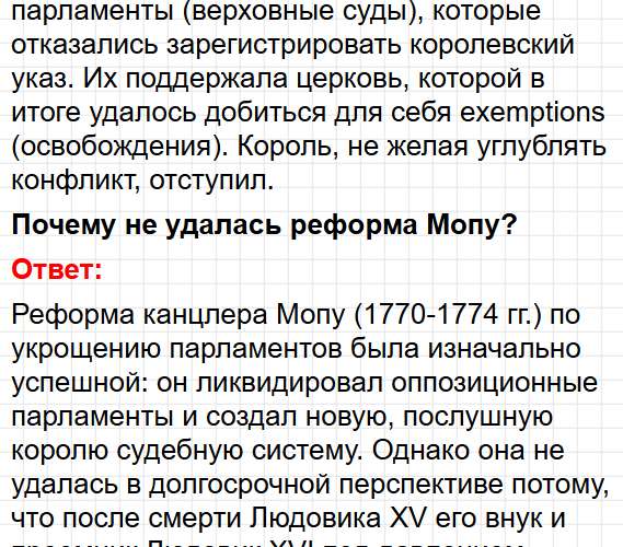 Параграф 7 - история 8 класс Мединский, Чубарьян учебник ФГОС 2025 - ответы на вопросы. Фрагмент 4 / 19
