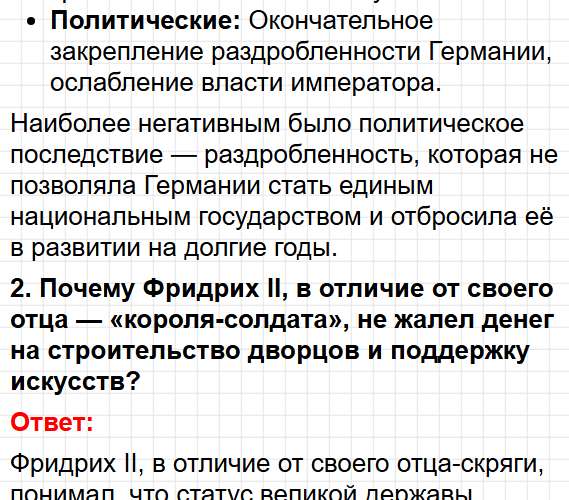 Параграф 8-9 - история 8 класс Мединский, Чубарьян учебник ФГОС 2025 - ответы на вопросы. Фрагмент 8 / 17