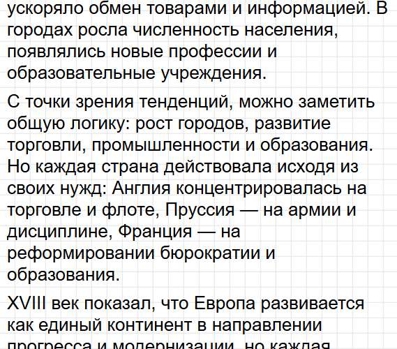 Вопросы к главе 2 - история 8 класс Мединский, Чубарьян учебник ФГОС 2025 - ответы на вопросы. Фрагмент 11 / 12