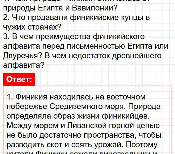 Параграф 15, стр 73-77 - история 5 класс Вигасин, Годер. Учебник "Всеобщая история". Фрагмент 3 / 9