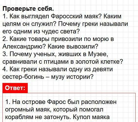 Параграф 43, стр 208-212 - история 5 класс Вигасин, Годер. Учебник "Всеобщая история". Фрагмент 1 / 11