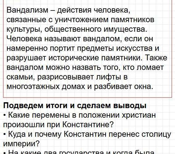Параграф 60, стр 289-293 - история 5 класс Вигасин, Годер. Учебник "Всеобщая история". Фрагмент 7 / 9